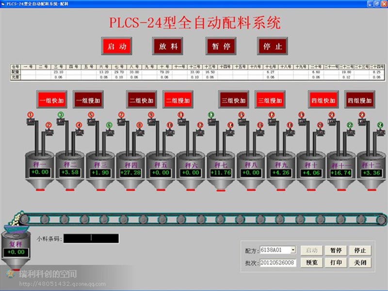 全自动配料系统