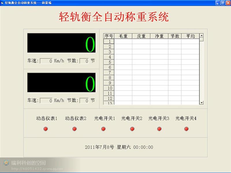 轻轨衡称重系统