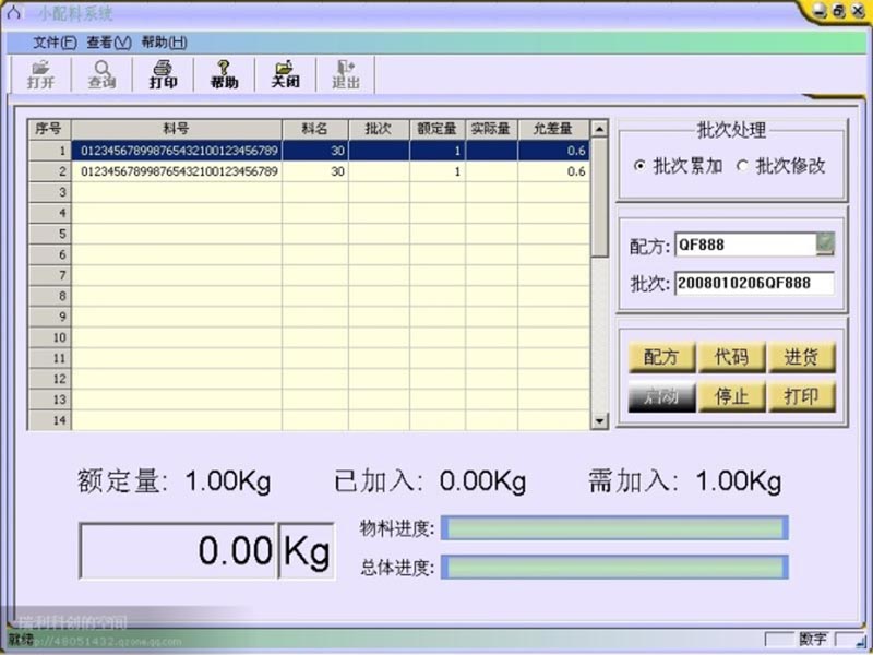 配料称重系统
